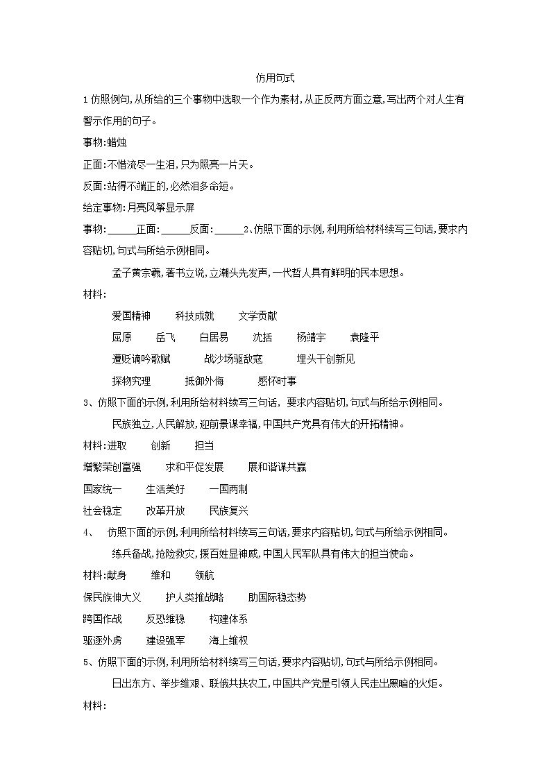2021届高三语文二轮复习考点强化练：（6）仿用句式 Word版含解析01