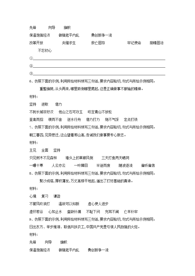 2021届高三语文二轮复习考点强化练：（6）仿用句式 Word版含解析02