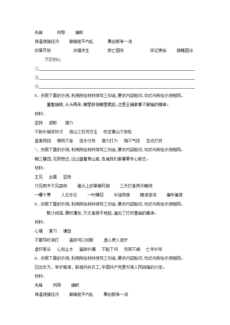 2021届高三语文二轮复习考点强化练：（6）仿用句式 Word版含解析02