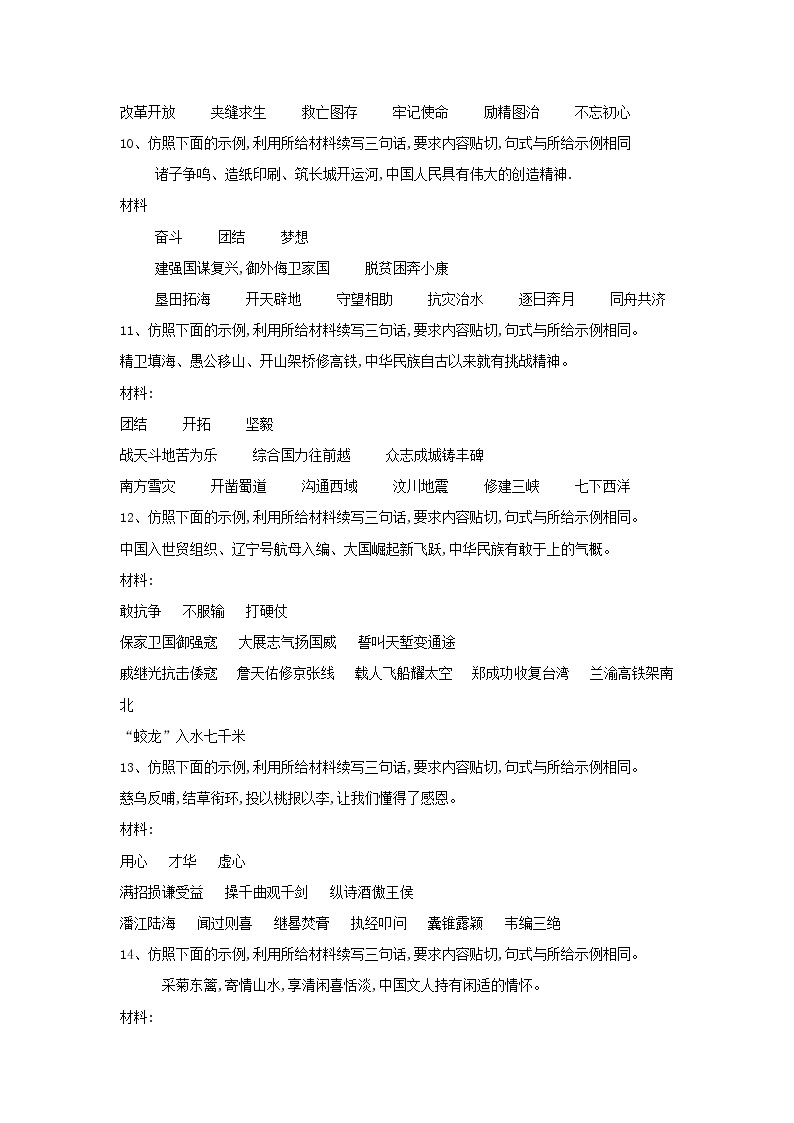 2021届高三语文二轮复习考点强化练：（6）仿用句式 Word版含解析03