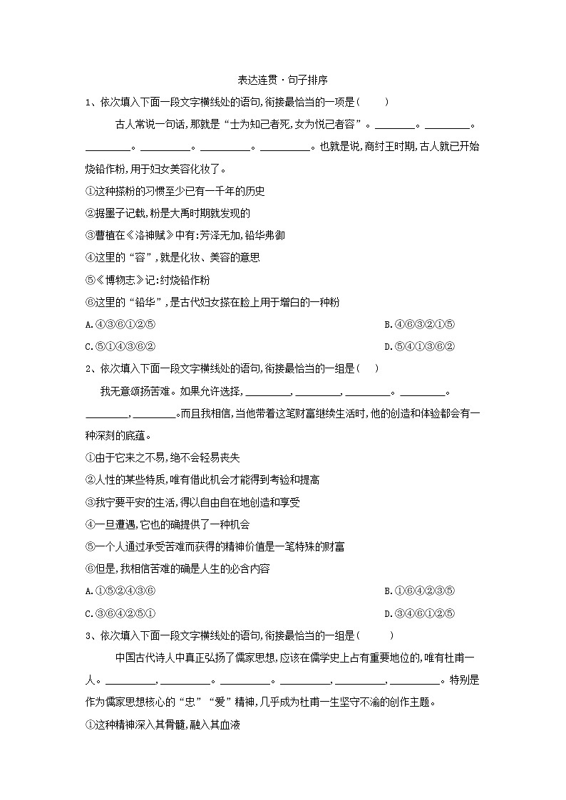 2021届高三语文二轮复习考点强化练：（9）表达连贯 句子排序 Word版含解析01
