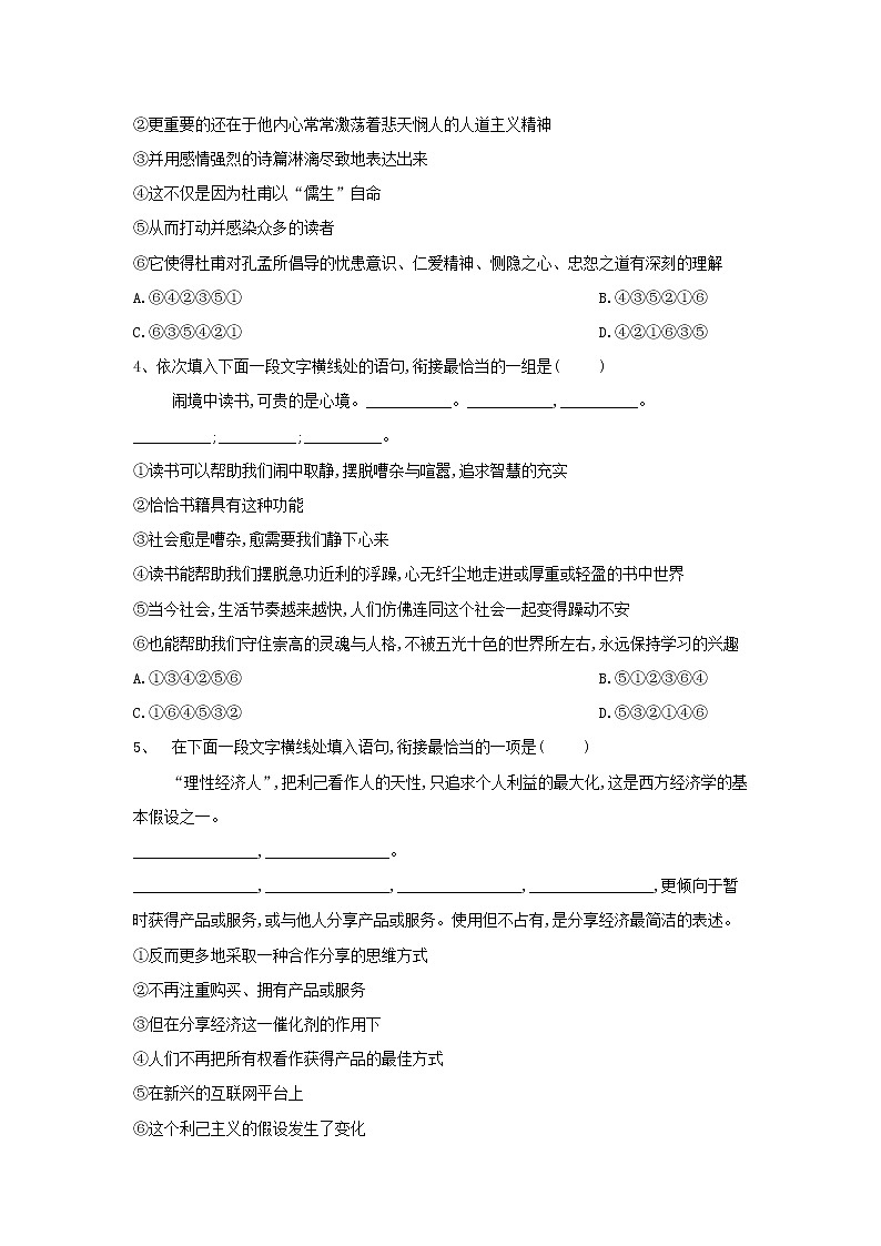 2021届高三语文二轮复习考点强化练：（9）表达连贯 句子排序 Word版含解析02