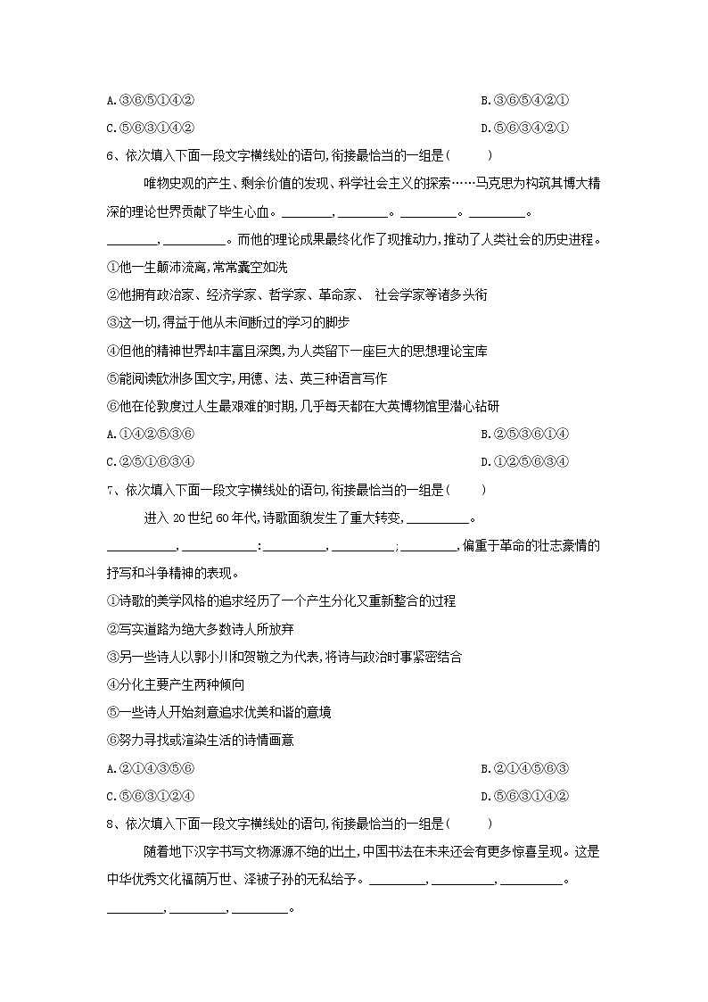 2021届高三语文二轮复习考点强化练：（9）表达连贯 句子排序 Word版含解析03
