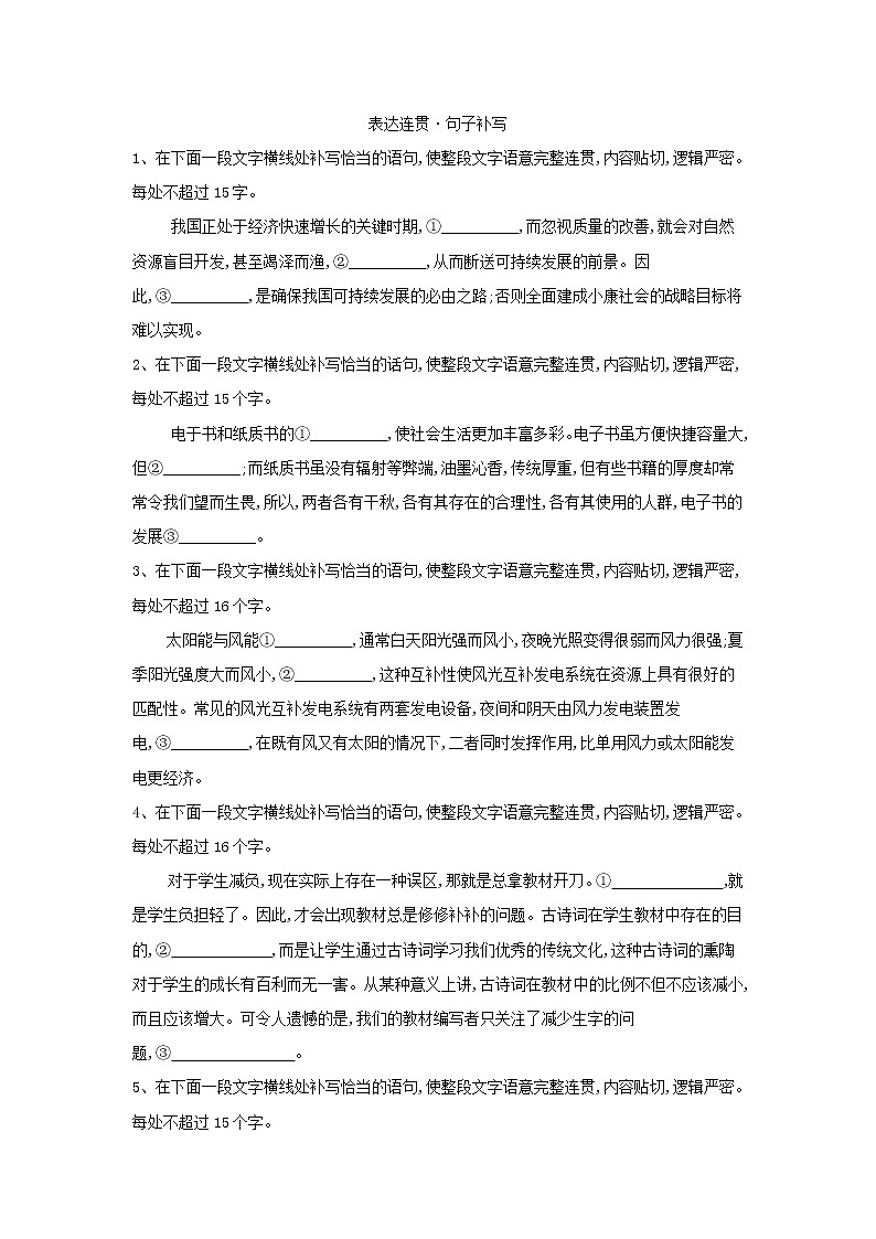 2021届高三语文二轮复习考点强化练：（10）表达连贯 句子补写 Word版含解析01