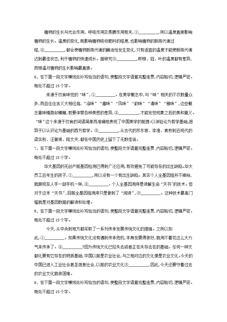 2021届高三语文二轮复习考点强化练：（10）表达连贯 句子补写 Word版含解析02