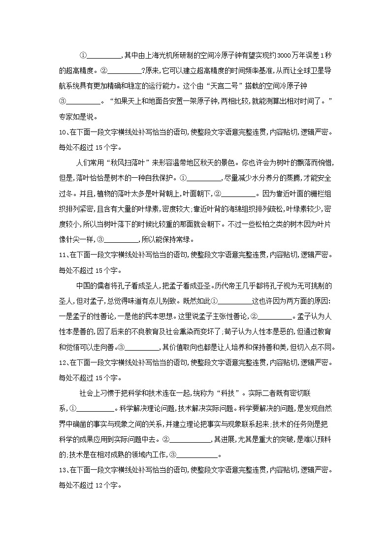 2021届高三语文二轮复习考点强化练：（10）表达连贯 句子补写 Word版含解析03