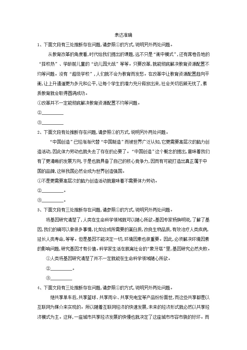 2021届高三语文二轮复习考点强化练：（11）表达准确 Word版含解析01