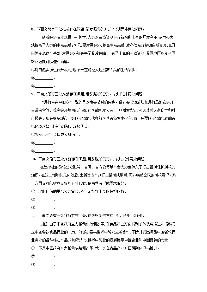 2021届高三语文二轮复习考点强化练：（11）表达准确 Word版含解析03