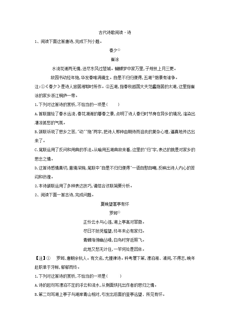 2021届高三语文二轮复习考点强化练：（14）古代诗歌阅读 诗 Word版含解析01