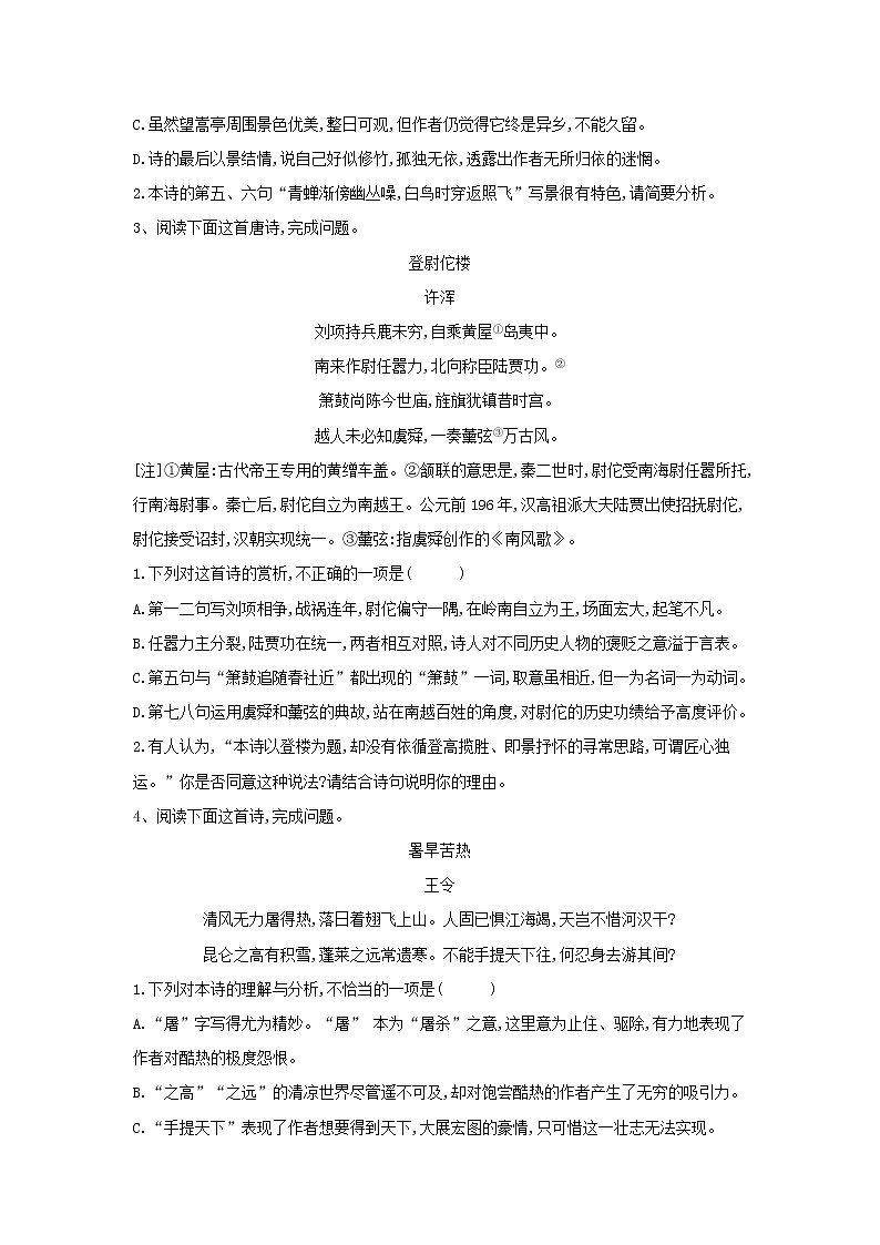 2021届高三语文二轮复习考点强化练：（14）古代诗歌阅读 诗 Word版含解析02