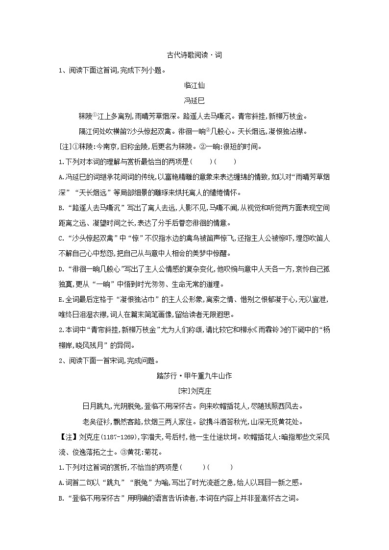 2021届高三语文二轮复习考点强化练：（15）古代诗歌阅读 词 Word版含解析01