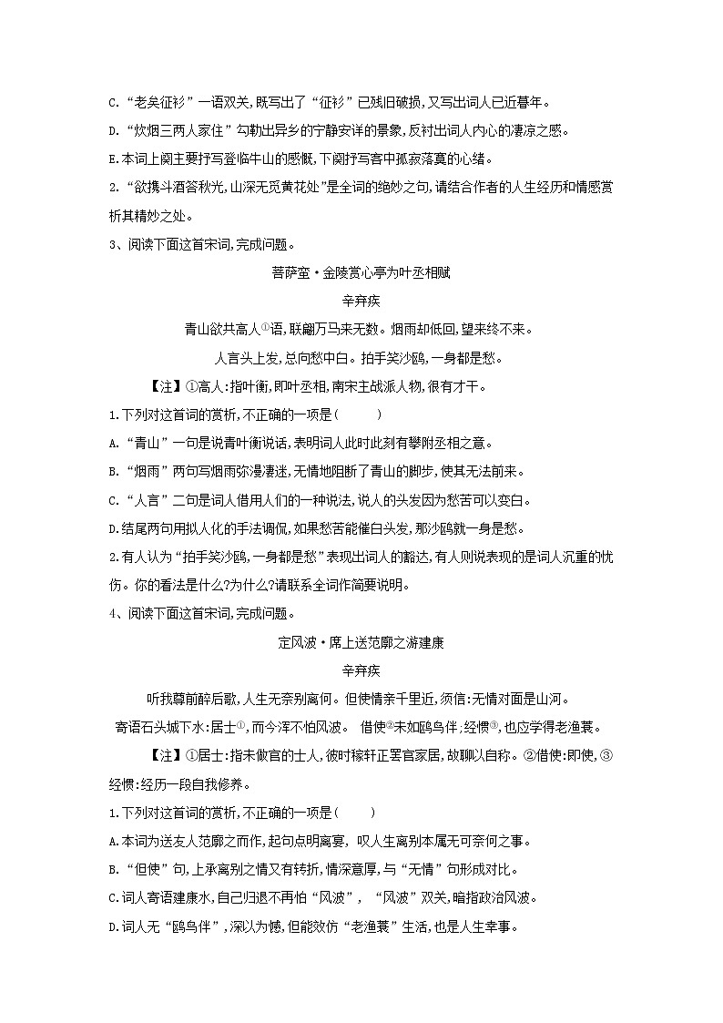 2021届高三语文二轮复习考点强化练：（15）古代诗歌阅读 词 Word版含解析02