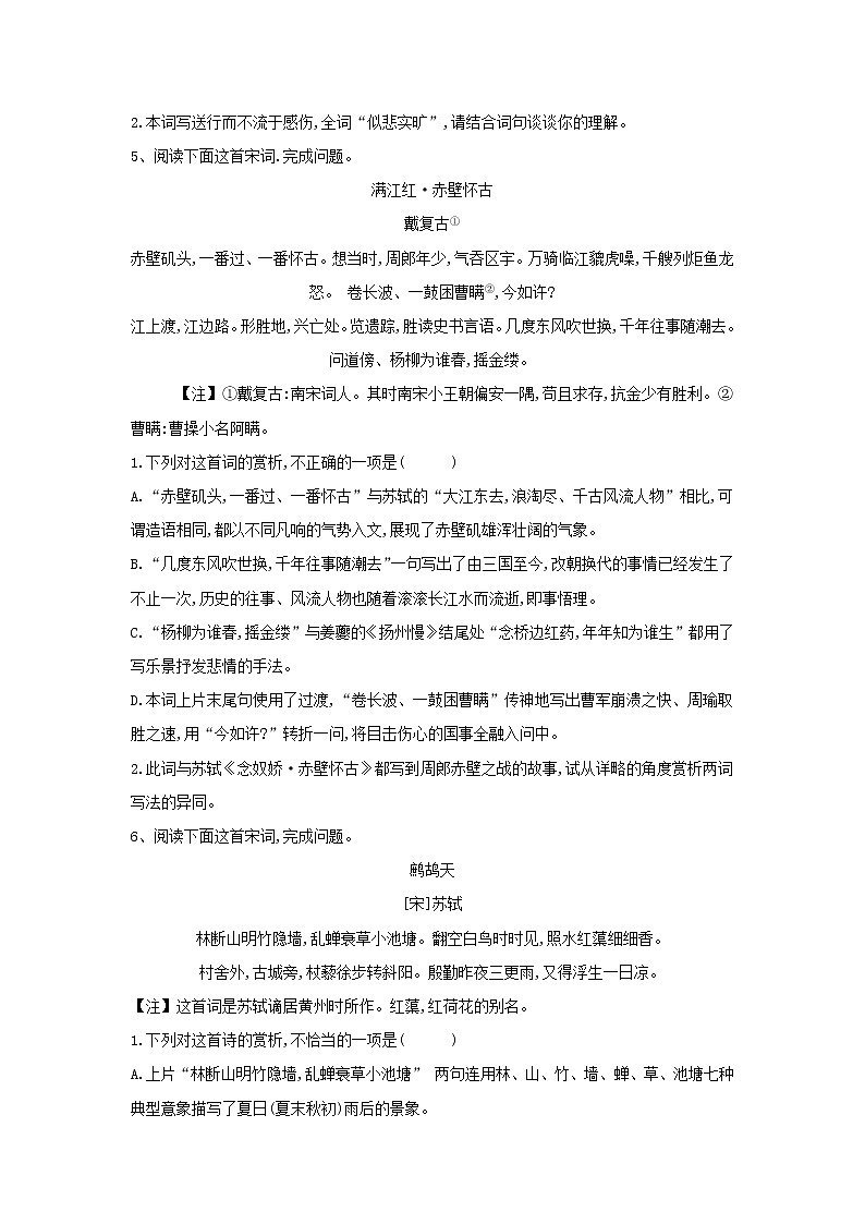 2021届高三语文二轮复习考点强化练：（15）古代诗歌阅读 词 Word版含解析03