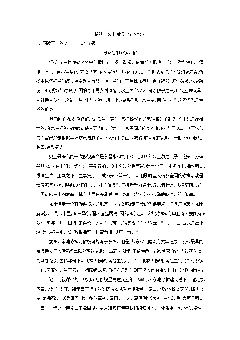 2021届高三语文二轮复习考点强化练：（19）论述类文本阅读 学术论文 Word版含解析01