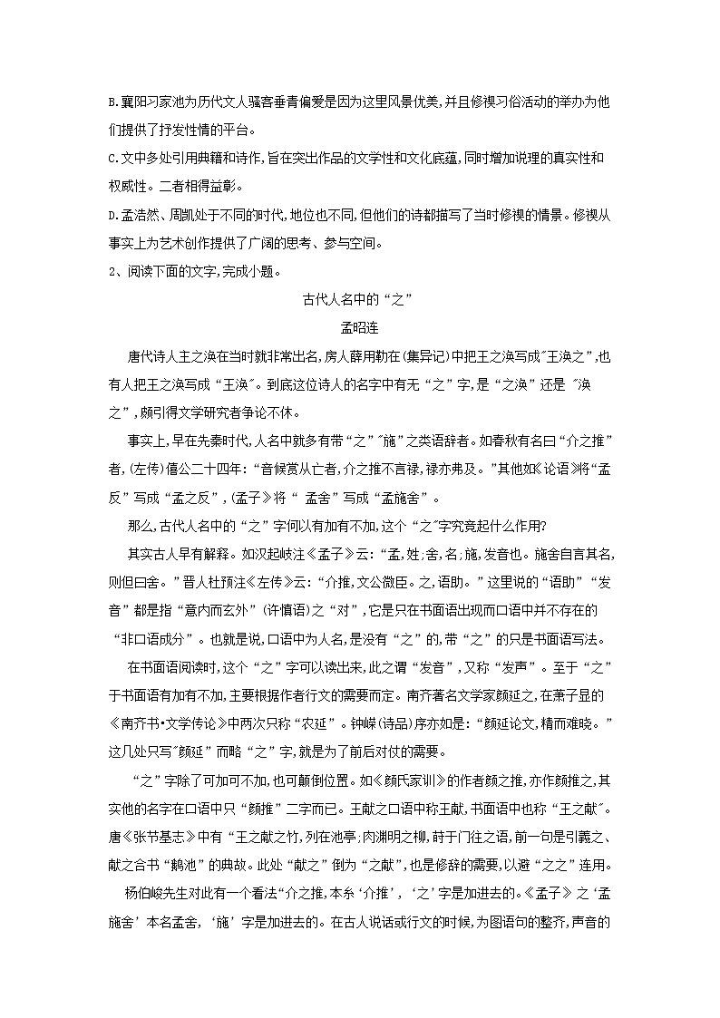 2021届高三语文二轮复习考点强化练：（19）论述类文本阅读 学术论文 Word版含解析03