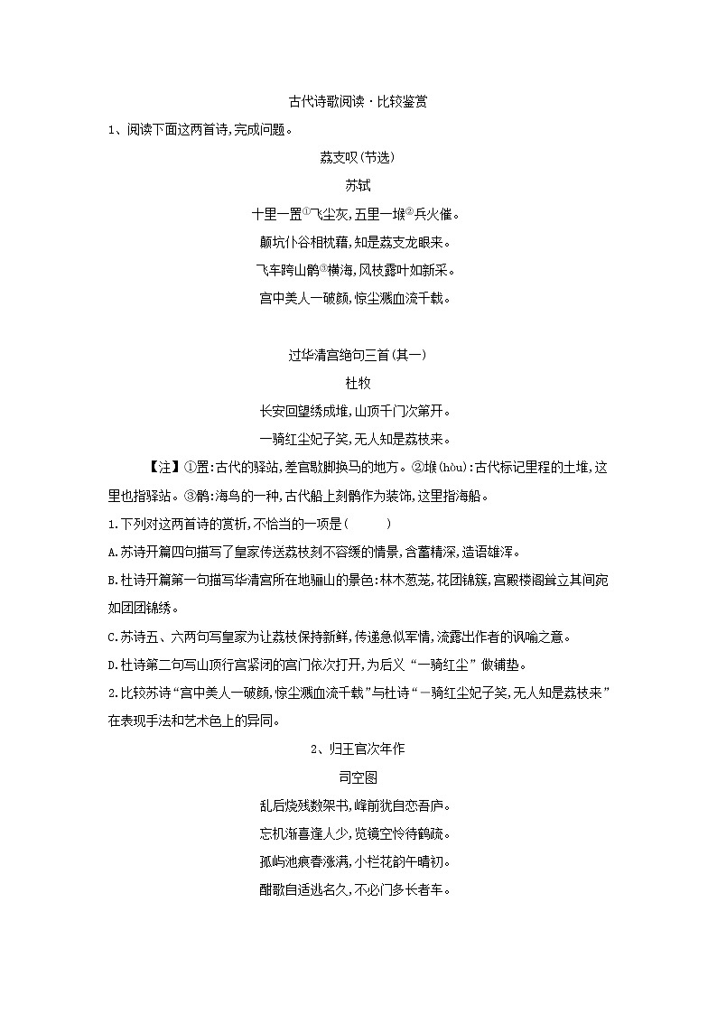 2021届高三语文二轮复习考点强化练：（16）古代诗歌阅读 比较鉴赏 Word版含解析01