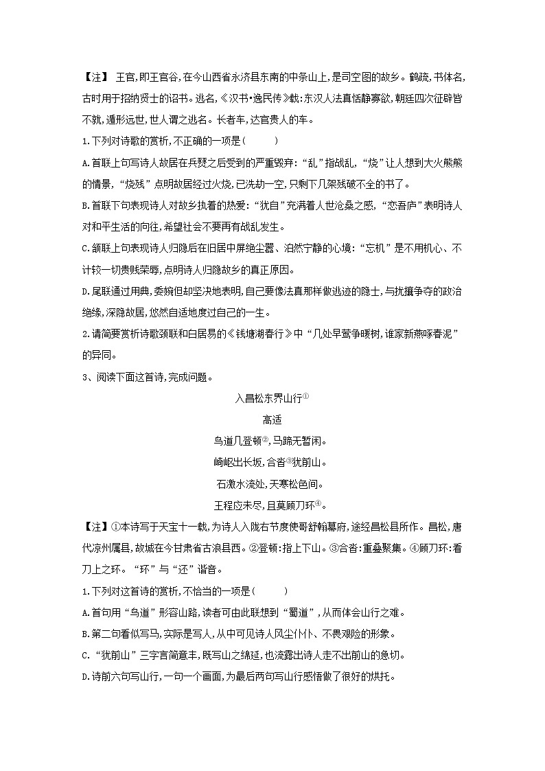 2021届高三语文二轮复习考点强化练：（16）古代诗歌阅读 比较鉴赏 Word版含解析02