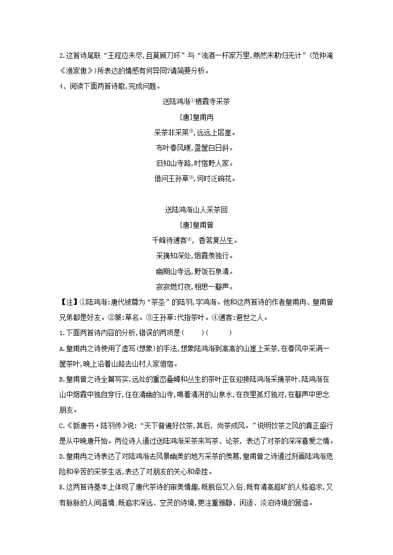 2021届高三语文二轮复习考点强化练：（16）古代诗歌阅读 比较鉴赏 Word版含解析03