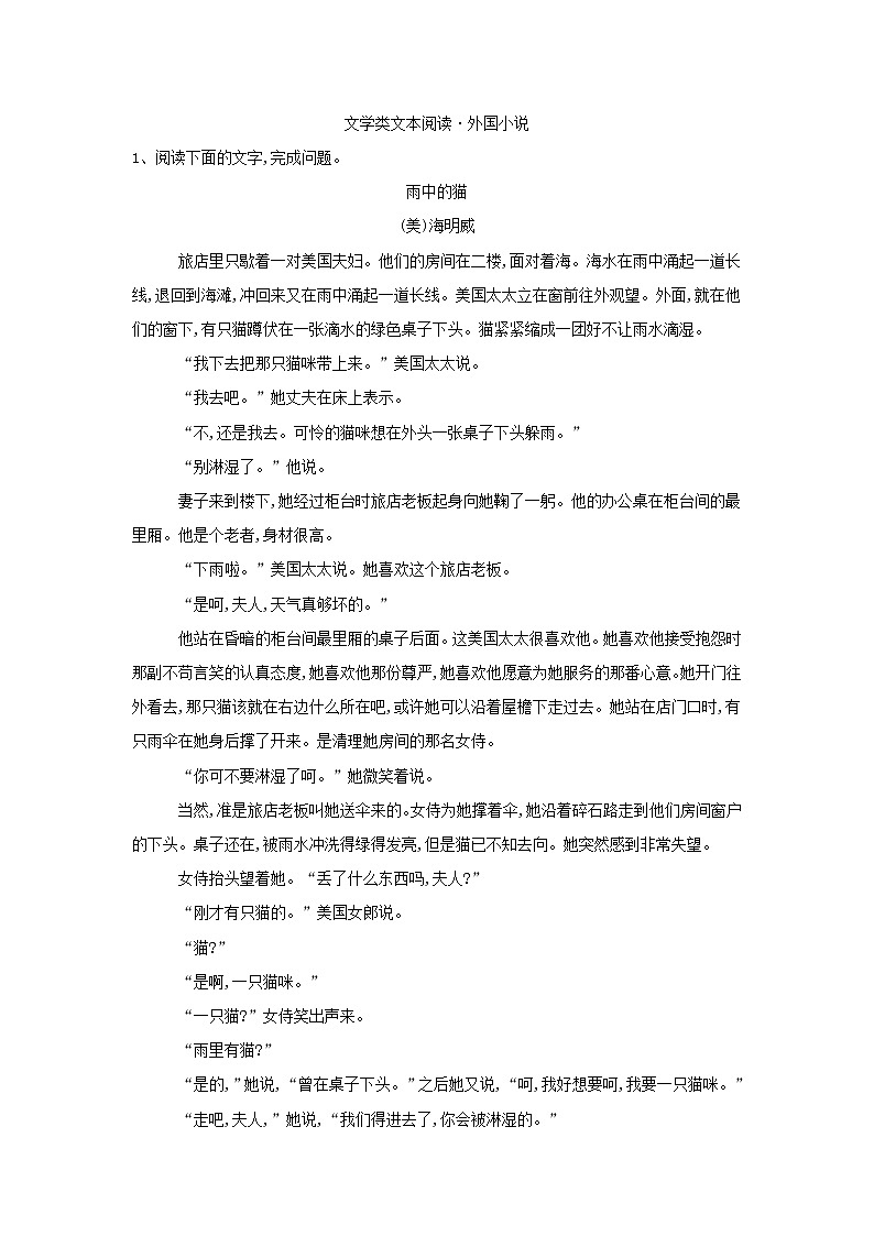 2021届高三语文二轮复习考点强化练：（22）文学类文本阅读 外国小说 Word版含解析01