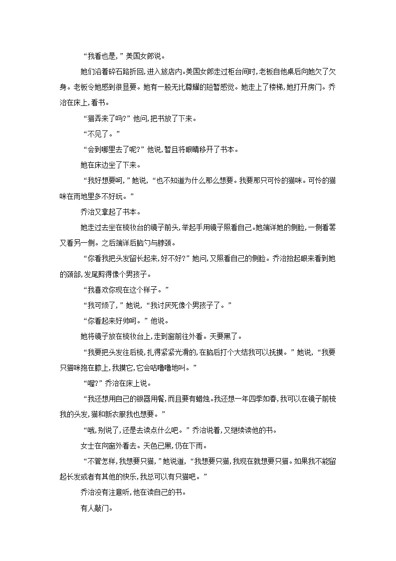 2021届高三语文二轮复习考点强化练：（22）文学类文本阅读 外国小说 Word版含解析02
