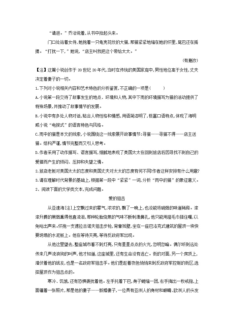 2021届高三语文二轮复习考点强化练：（22）文学类文本阅读 外国小说 Word版含解析03