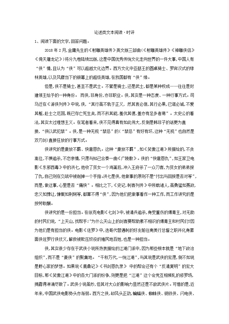 2021届高三语文二轮复习考点强化练：（20）论述类文本阅读 时评 Word版含解析01