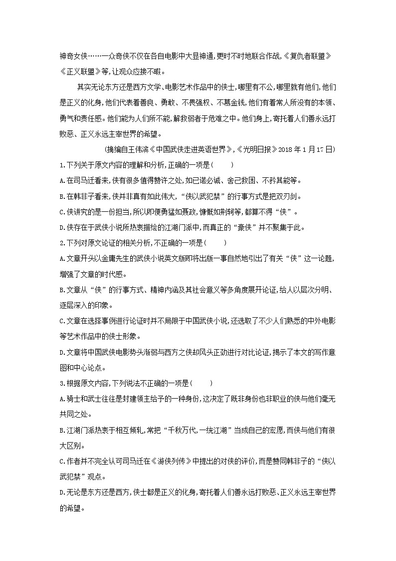 2021届高三语文二轮复习考点强化练：（20）论述类文本阅读 时评 Word版含解析02