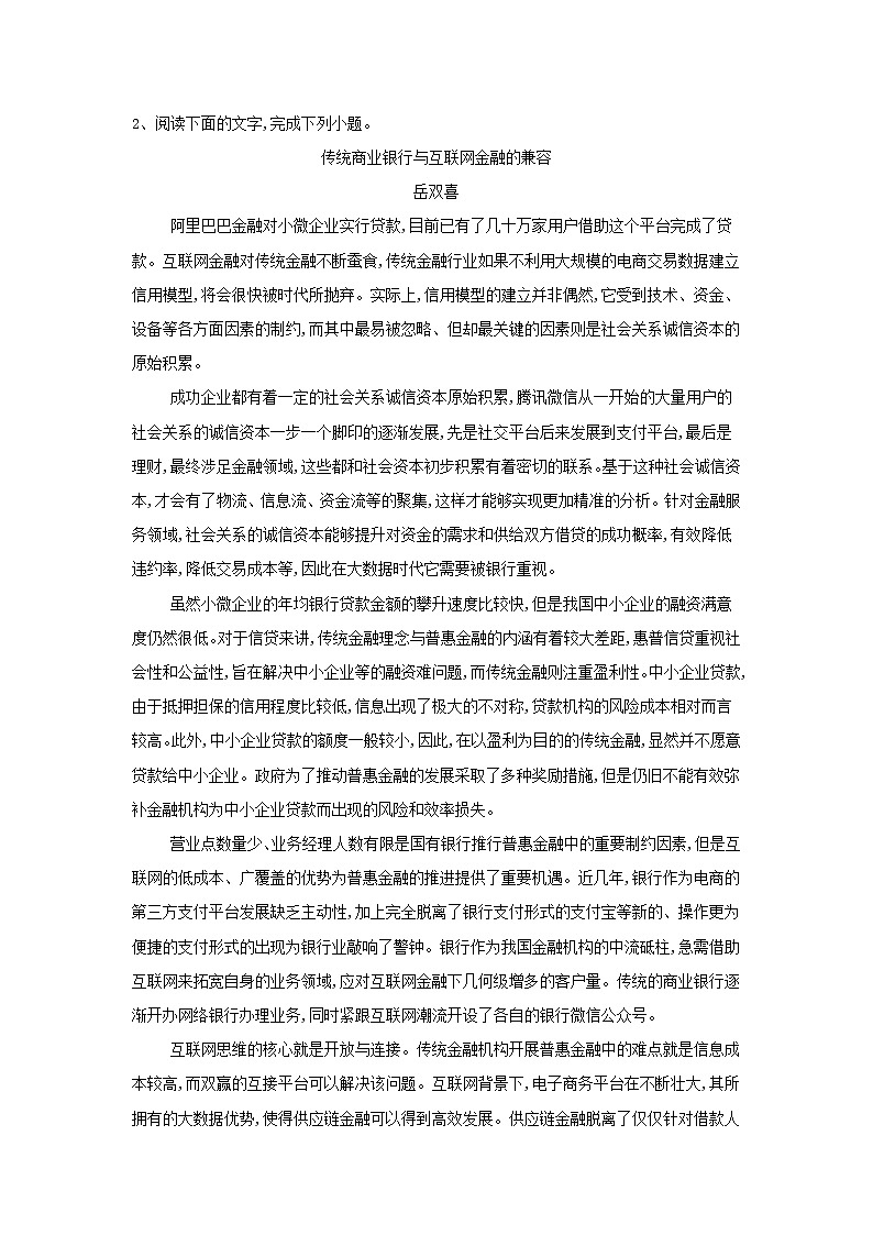 2021届高三语文二轮复习考点强化练：（20）论述类文本阅读 时评 Word版含解析03