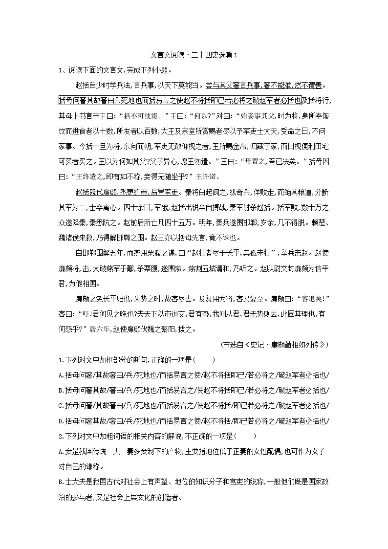 2021届高三语文二轮复习考点强化练：（17）文言文阅读 二十四史选篇1 Word版含解析01