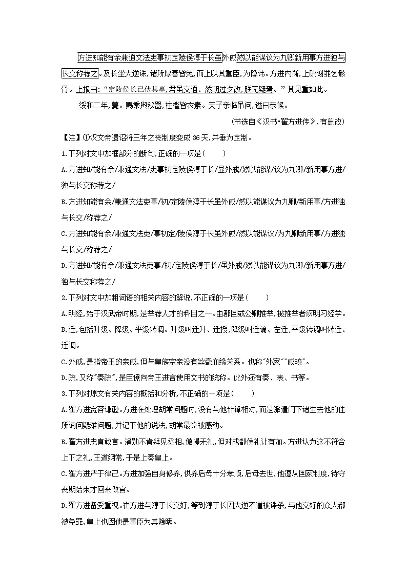 2021届高三语文二轮复习考点强化练：（17）文言文阅读 二十四史选篇1 Word版含解析03