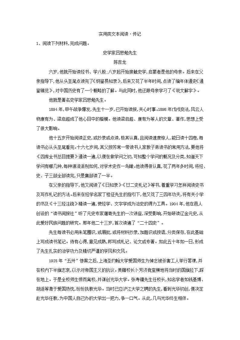 2021届高三语文二轮复习考点强化练：（25）实用类文本阅读 传记 Word版含解析01