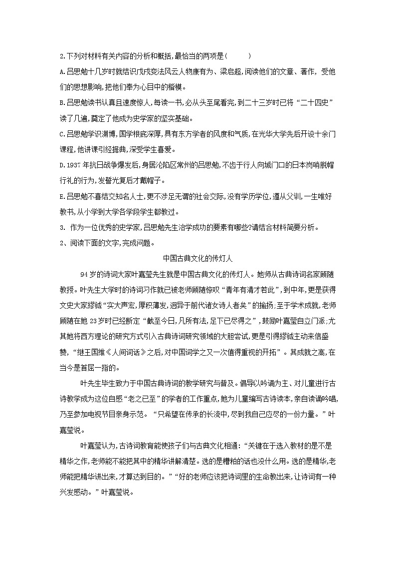 2021届高三语文二轮复习考点强化练：（25）实用类文本阅读 传记 Word版含解析03
