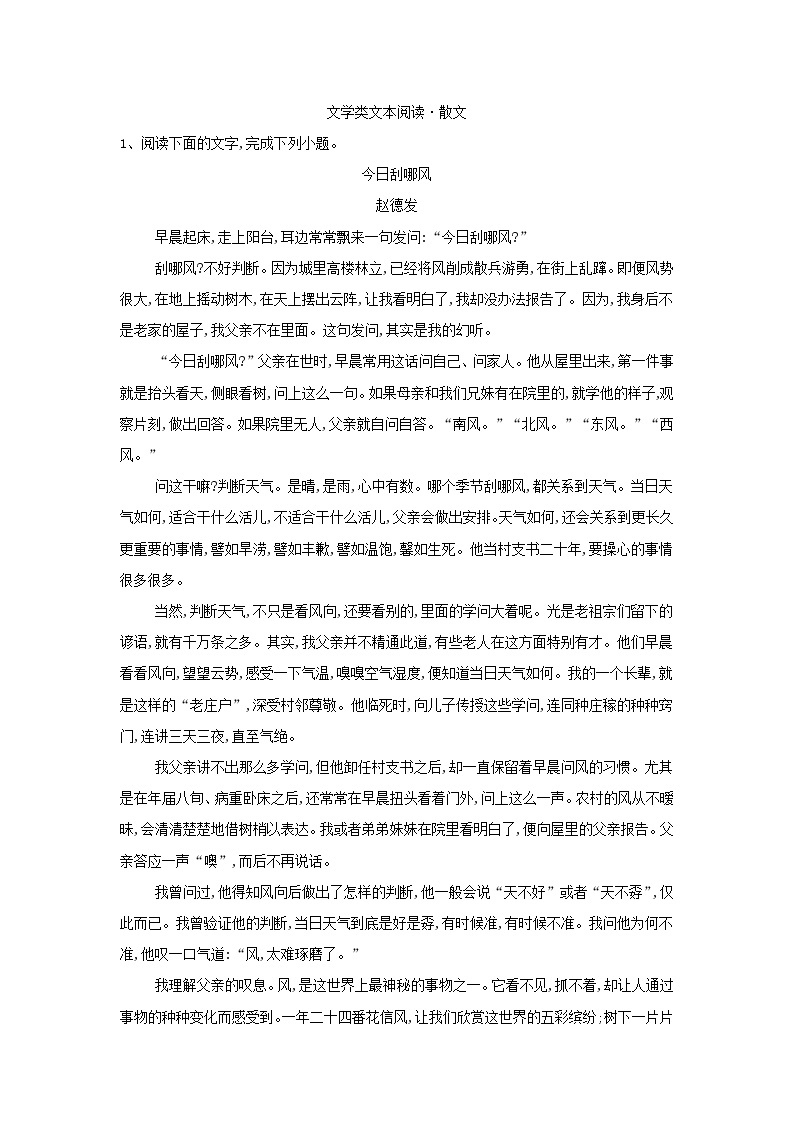 2021届高三语文二轮复习考点强化练：（23）文学类文本阅读 散文 Word版含解析01