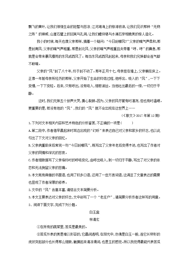 2021届高三语文二轮复习考点强化练：（23）文学类文本阅读 散文 Word版含解析02