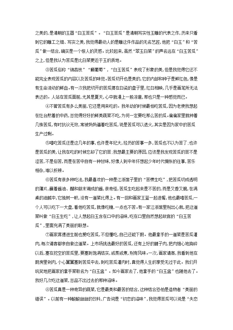 2021届高三语文二轮复习考点强化练：（23）文学类文本阅读 散文 Word版含解析03