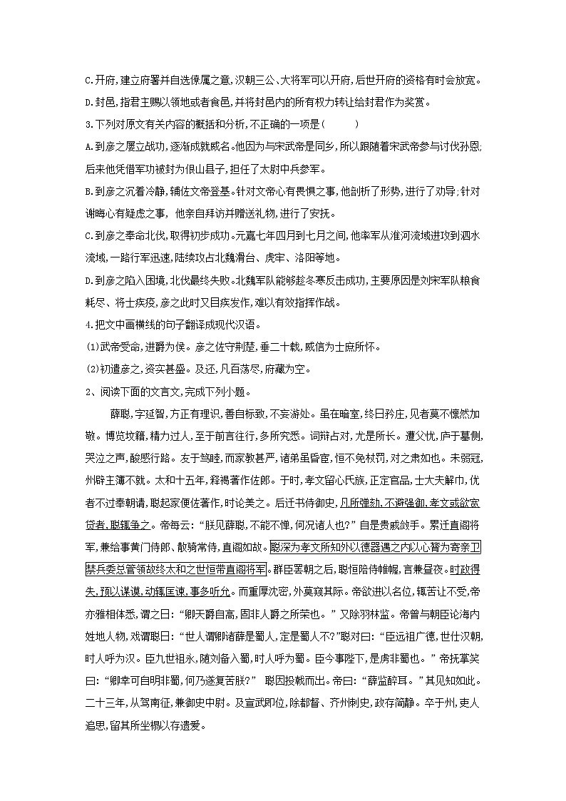2021届高三语文二轮复习考点强化练：（18）文言文阅读 二十四史选篇2 Word版含解析02
