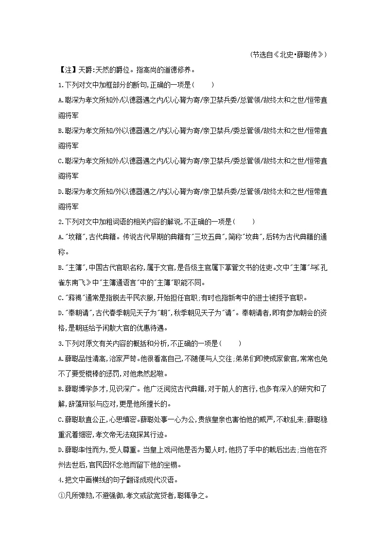 2021届高三语文二轮复习考点强化练：（18）文言文阅读 二十四史选篇2 Word版含解析03