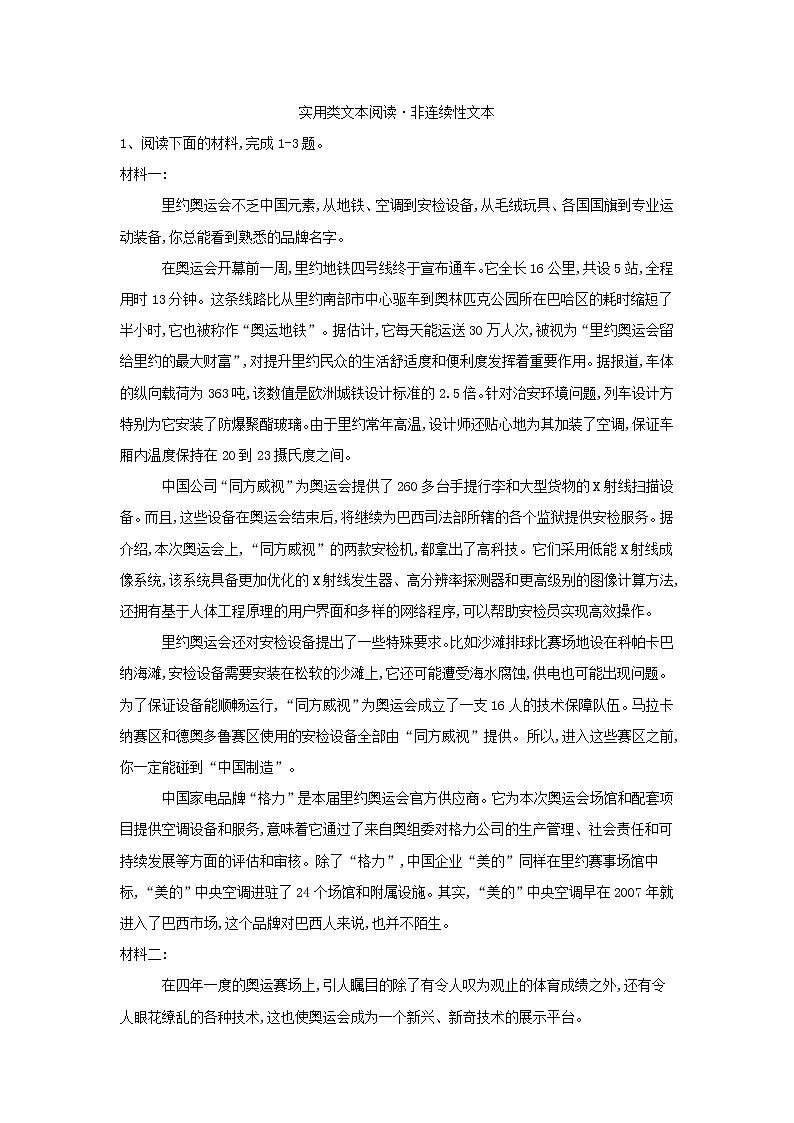 2021届高三语文二轮复习考点强化练：（24）实用类文本阅读 非连续性文本 Word版含解析01
