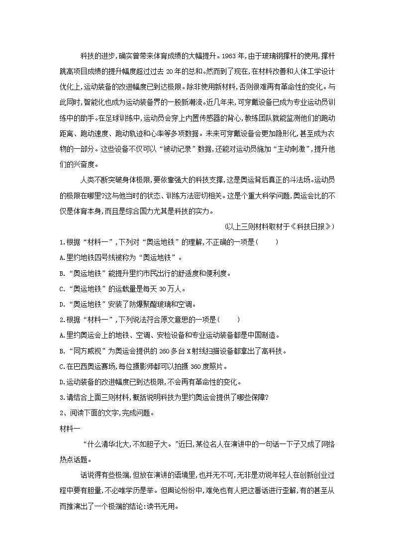 2021届高三语文二轮复习考点强化练：（24）实用类文本阅读 非连续性文本 Word版含解析03