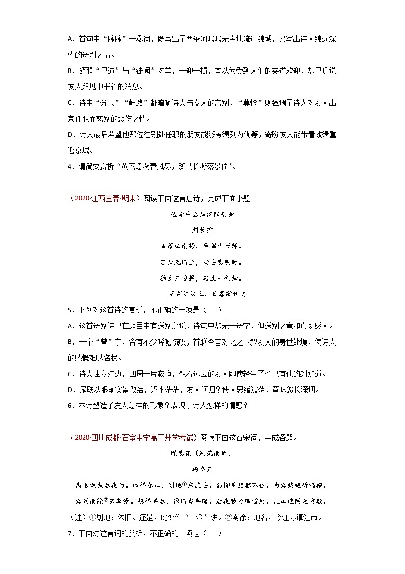 专题1 送别诗-2021年高考语文古诗阅读主题预测02