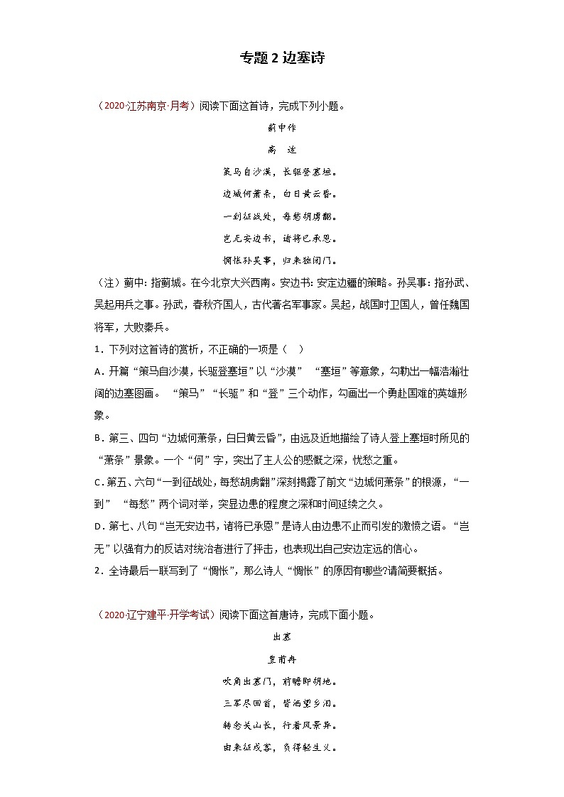 专题2 边塞诗-2021年高考语文古诗阅读主题预测01