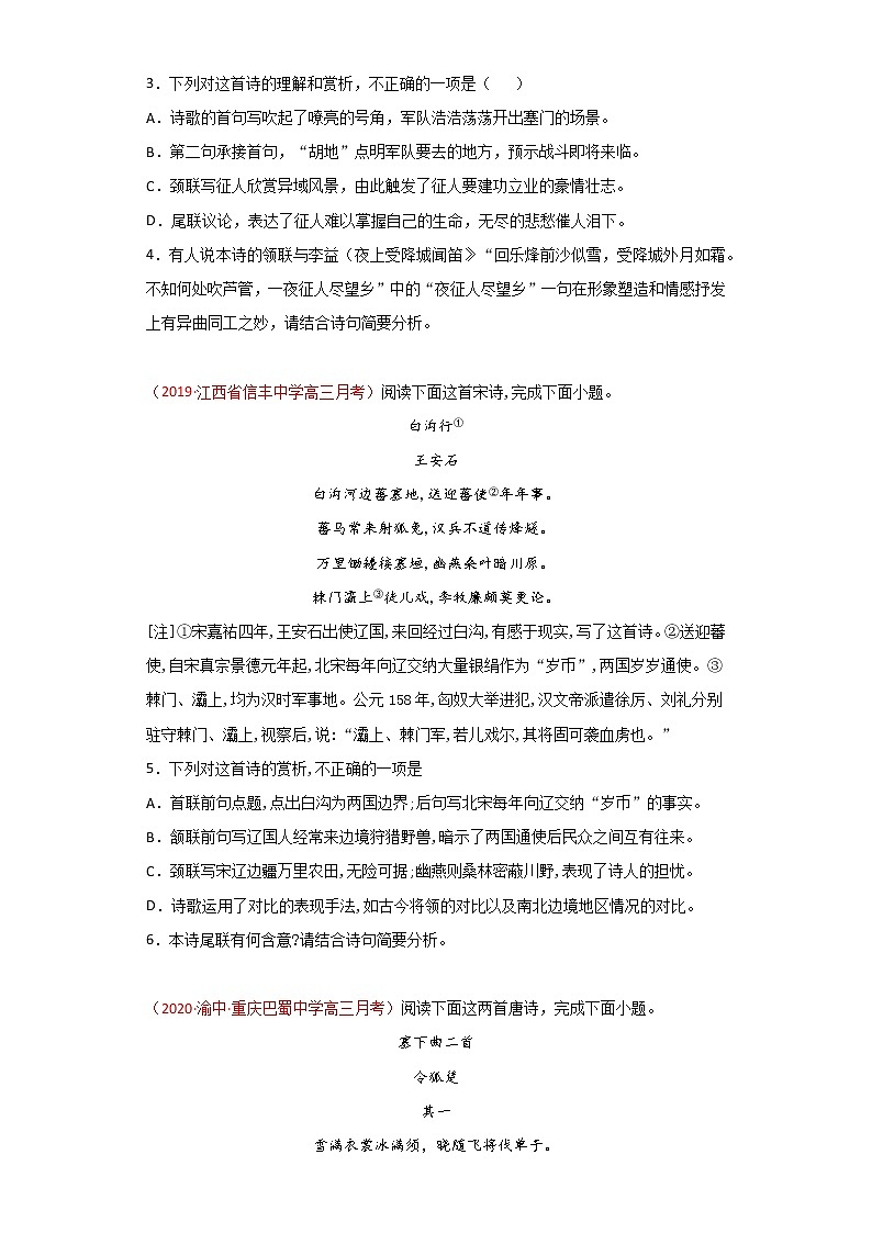 专题2 边塞诗-2021年高考语文古诗阅读主题预测02