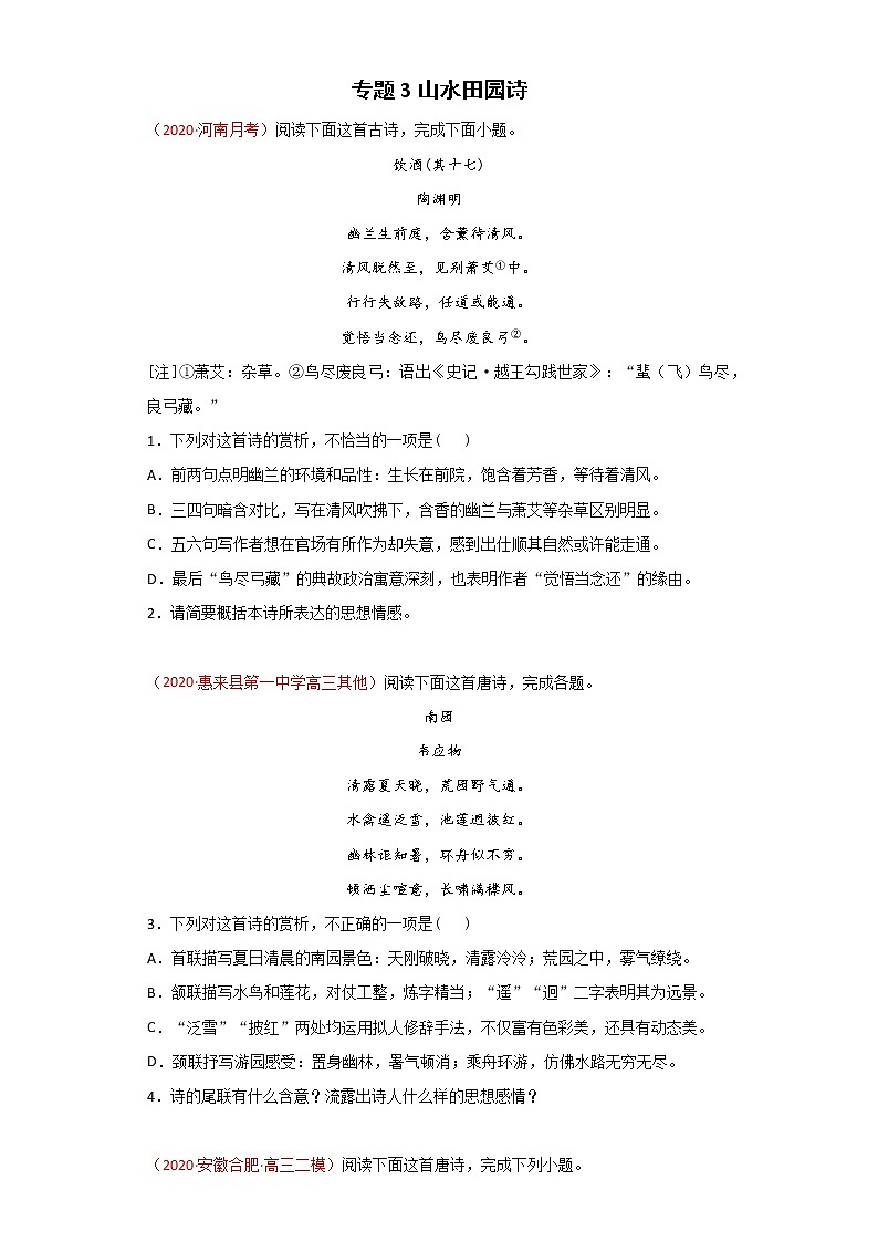 专题3 山水田园诗-2021年高考语文古诗阅读主题预测01