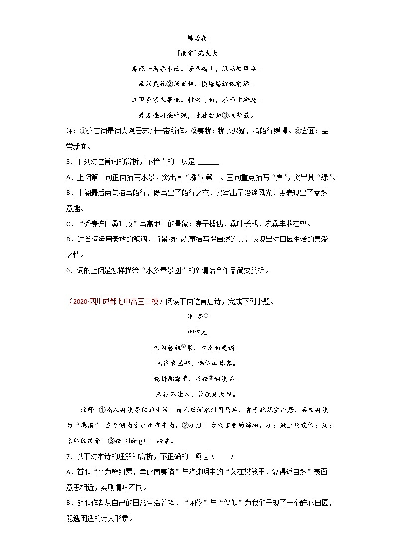 专题3 山水田园诗-2021年高考语文古诗阅读主题预测02