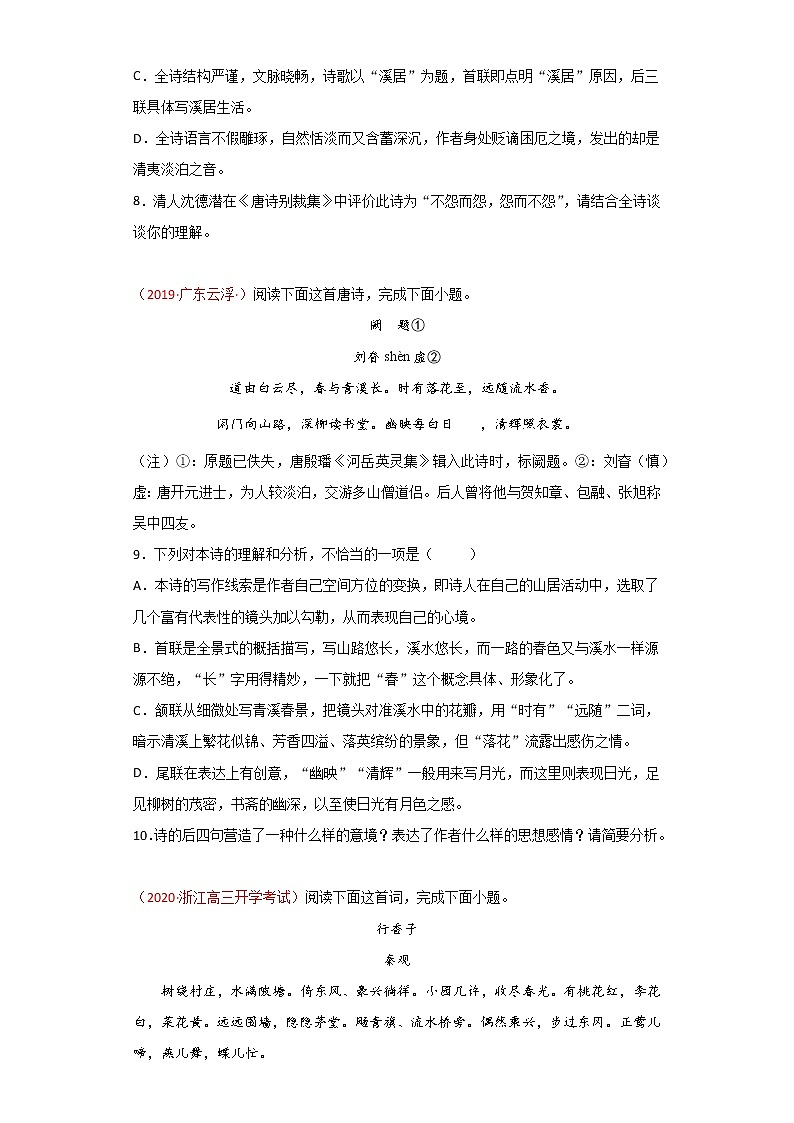 专题3 山水田园诗-2021年高考语文古诗阅读主题预测03