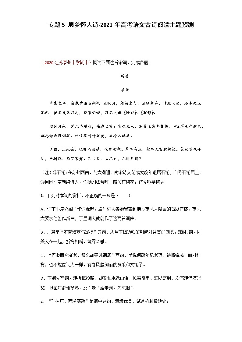 专题5 思乡怀人诗-2021年高考语文古诗阅读主题预测01