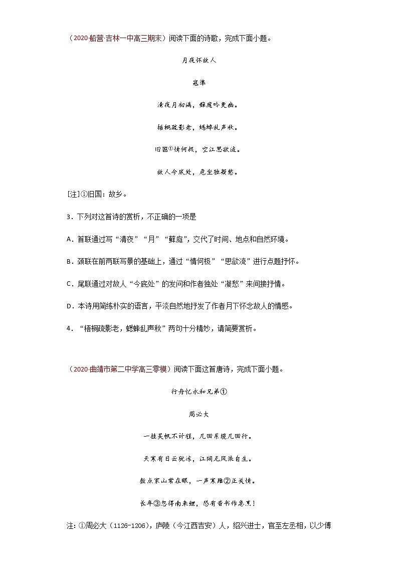 专题5 思乡怀人诗-2021年高考语文古诗阅读主题预测02