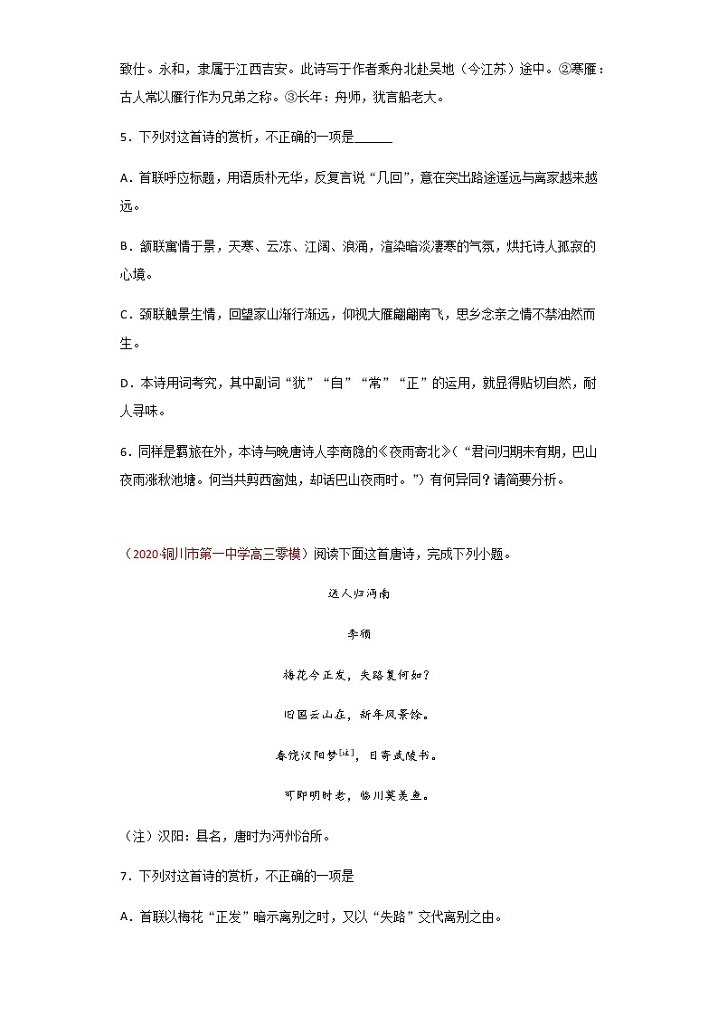 专题5 思乡怀人诗-2021年高考语文古诗阅读主题预测03