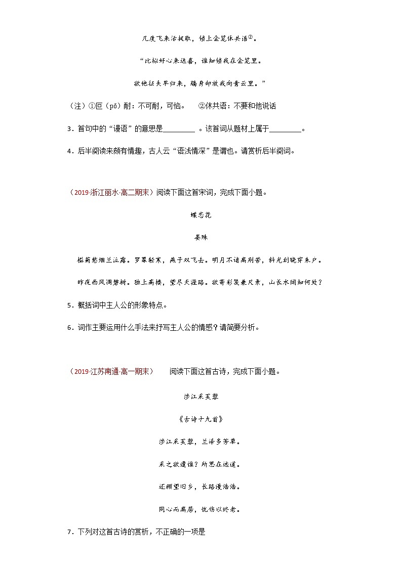 专题6 思妇闺情诗-2021年高考语文古诗阅读主题预测02