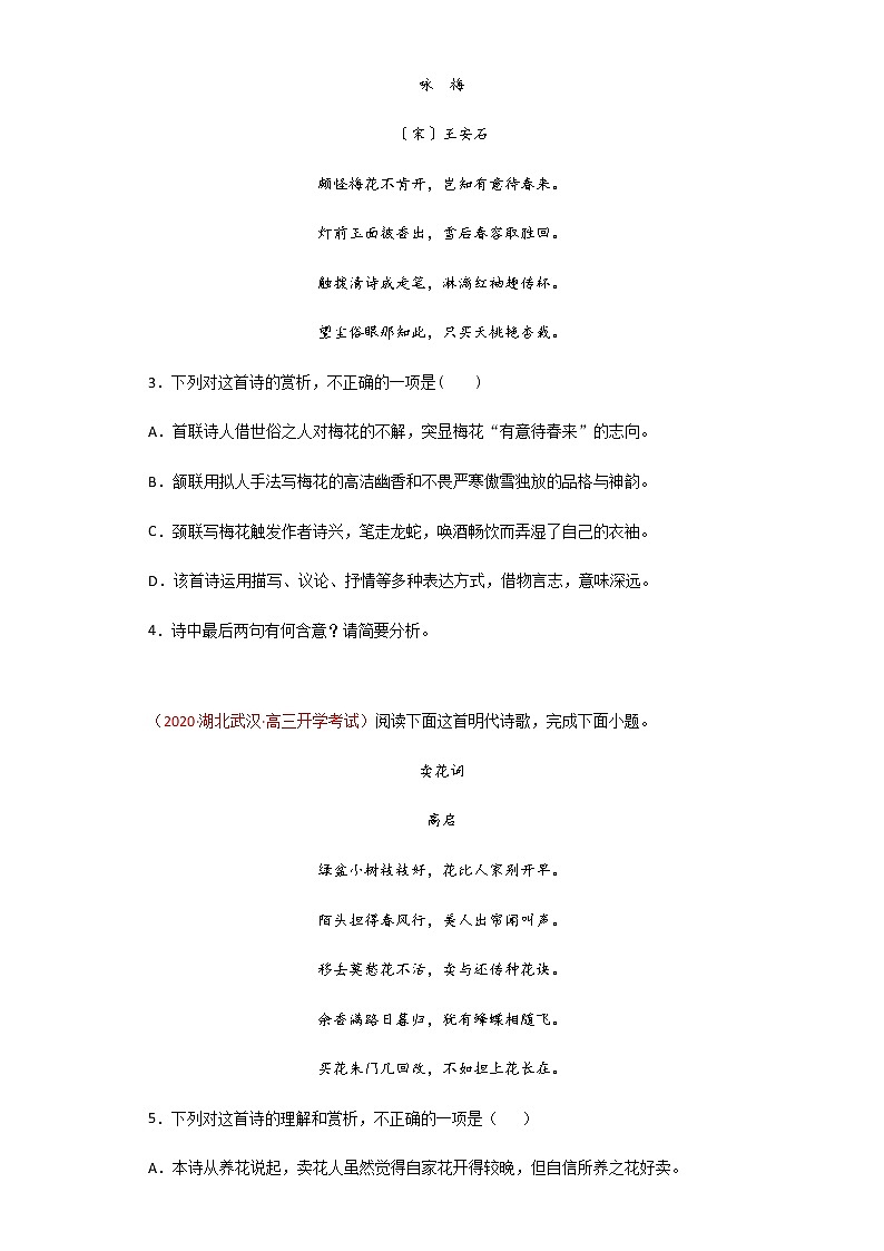 专题7 咏物诗-2021年高考语文古诗阅读主题预测02